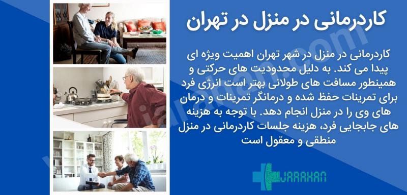 کاردرمانی در منزل در تهران
